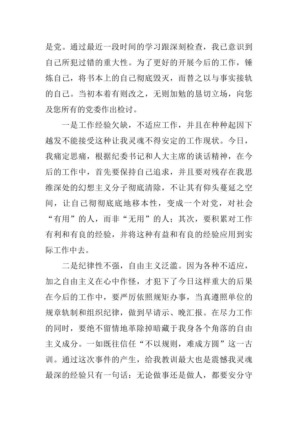 公司员工开会迟到检讨书范文_第3页