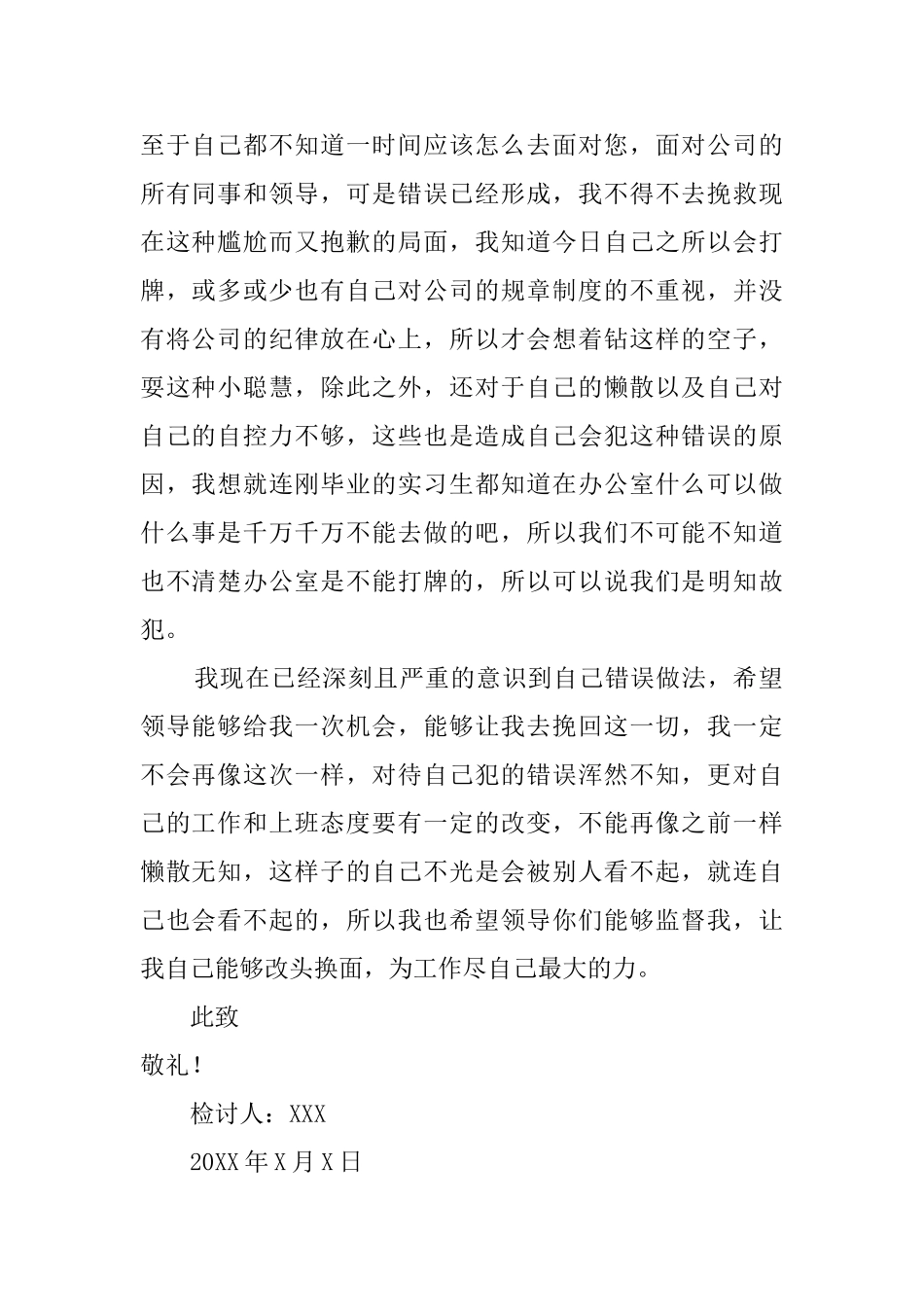 公司员工打牌检讨书_第2页