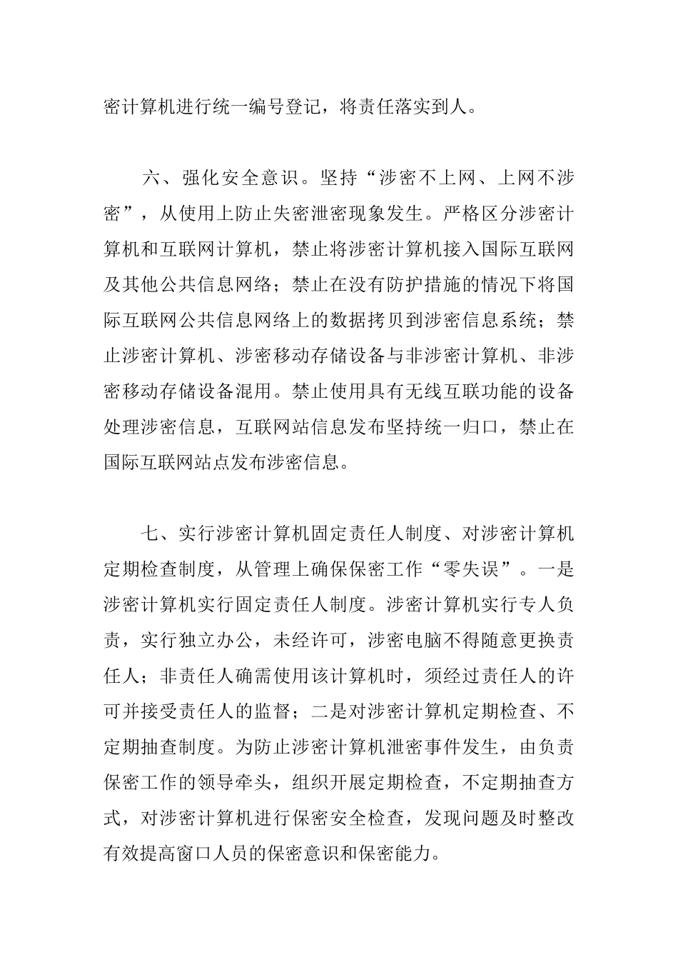 公司员工承诺书范文大全_第2页