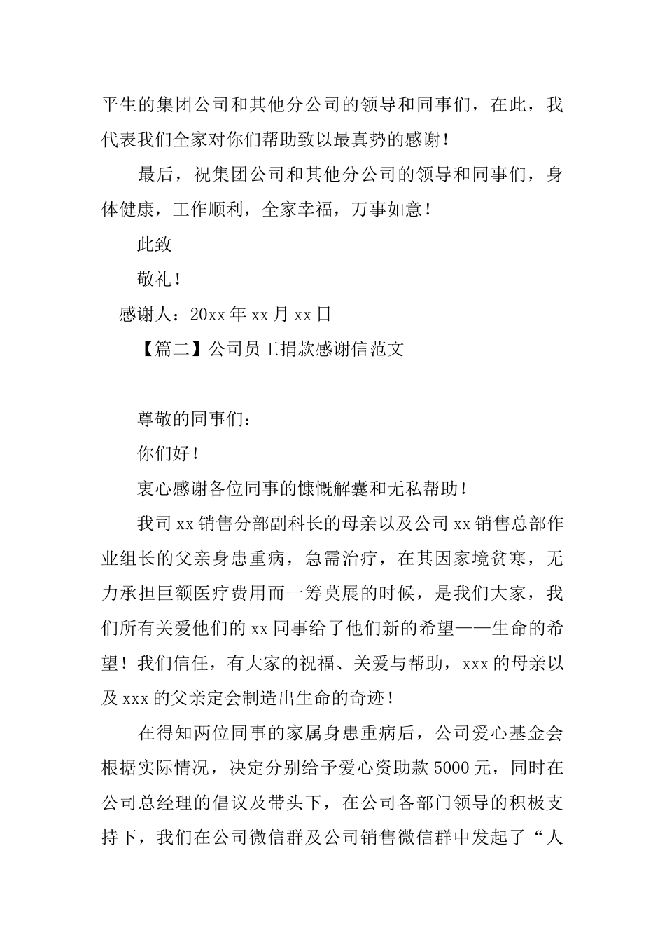公司员工捐款感谢信范文_第2页