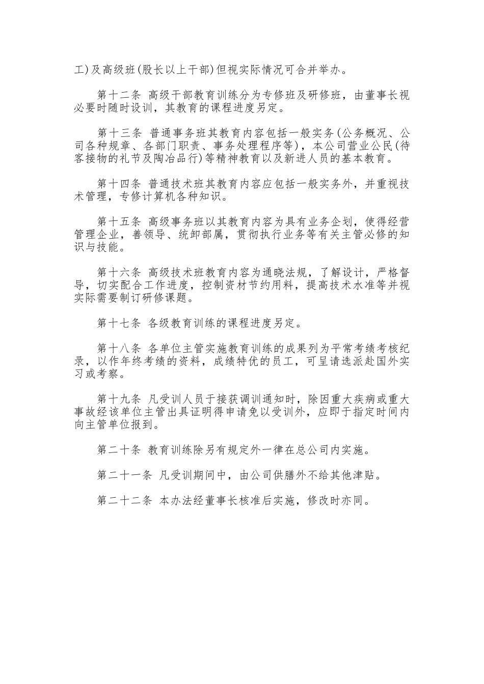 公司员工教育制度_第2页