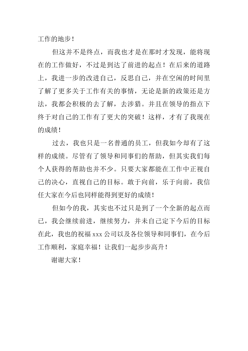 公司员工晋升演讲稿_第2页