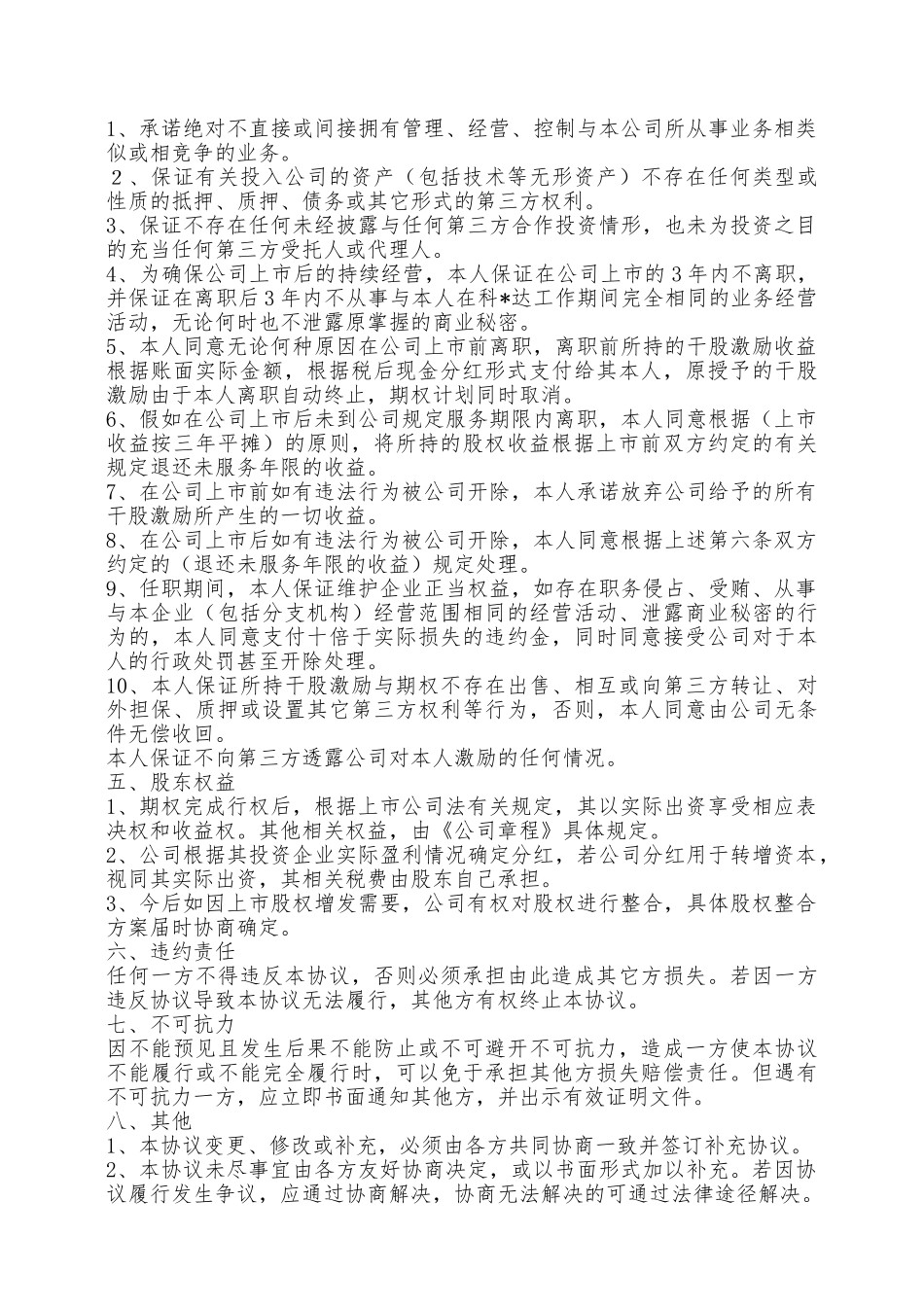 公司员工期权激励范本最新整理版——范本_第2页