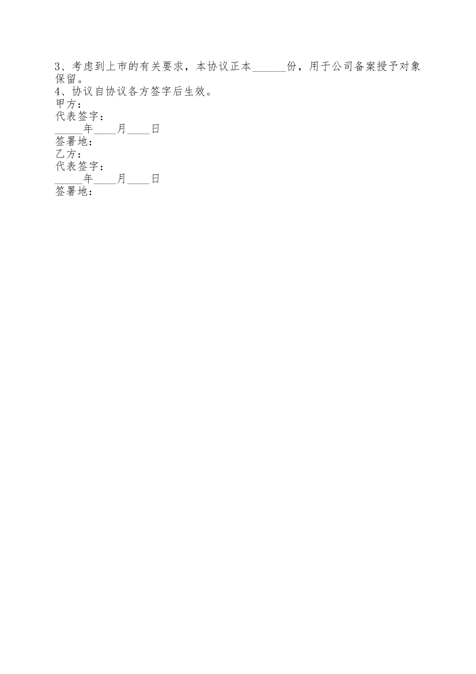 公司员工期权激励范本最新整理版——范本_第3页