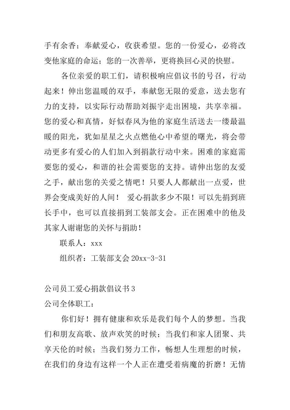 公司员工爱心捐款倡议书_第3页
