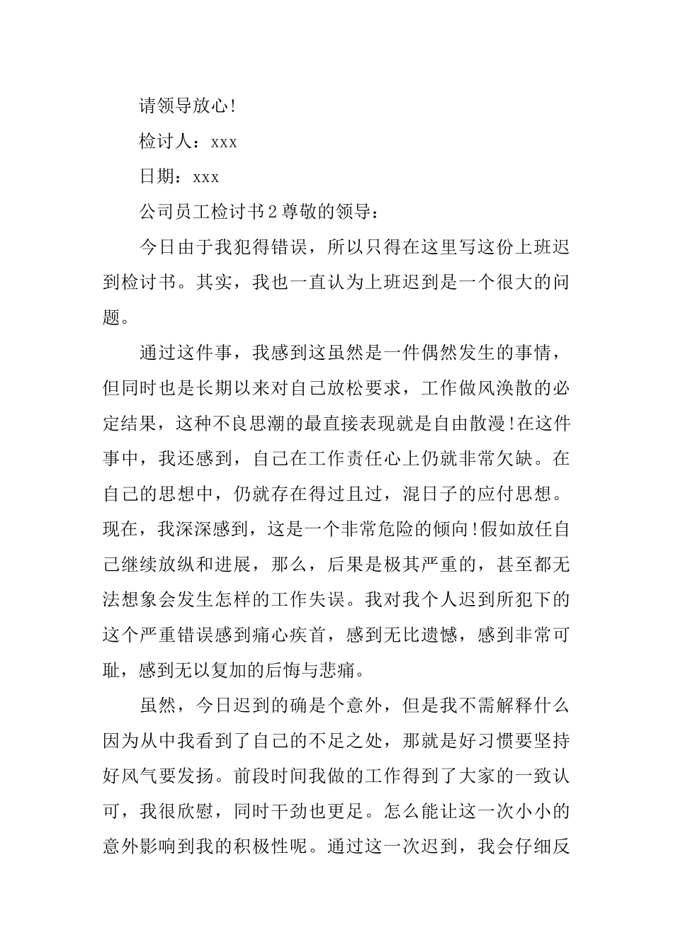 公司员工检讨书4篇_第2页