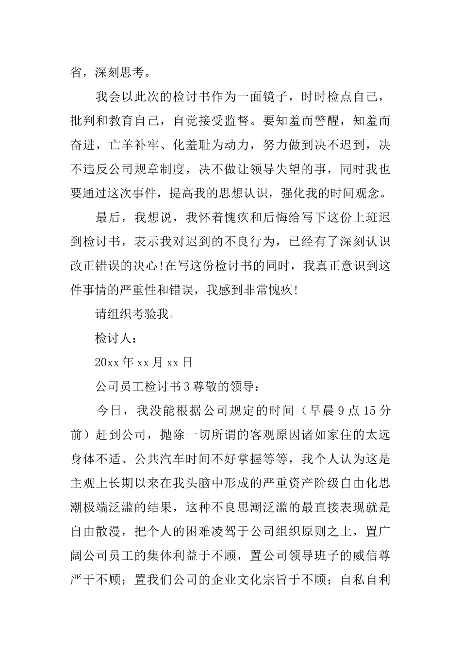 公司员工检讨书4篇_第3页