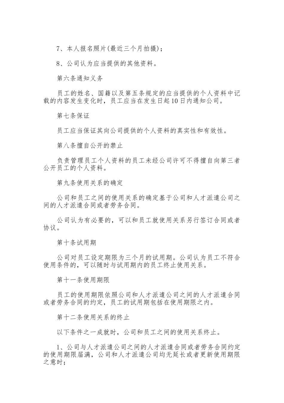 公司员工日常管理制度_第2页