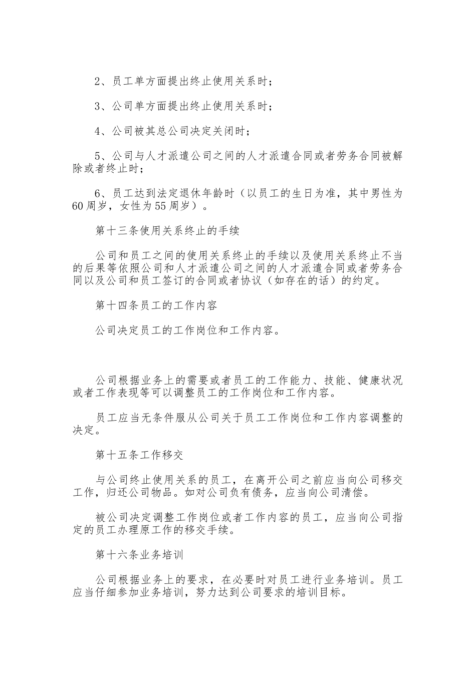 公司员工日常管理制度_第3页