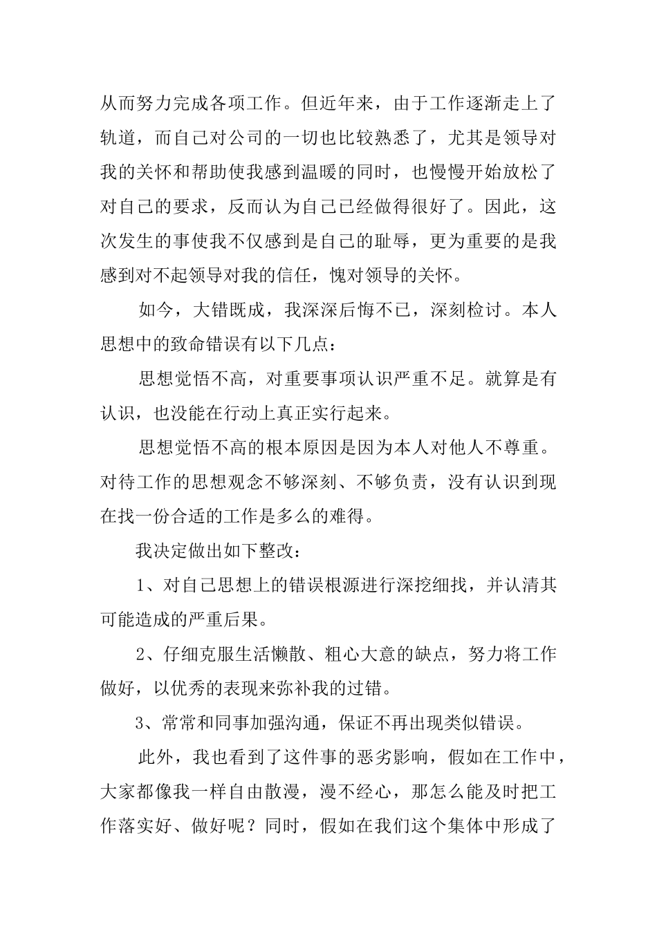 公司员工犯错的检讨书范文_第2页