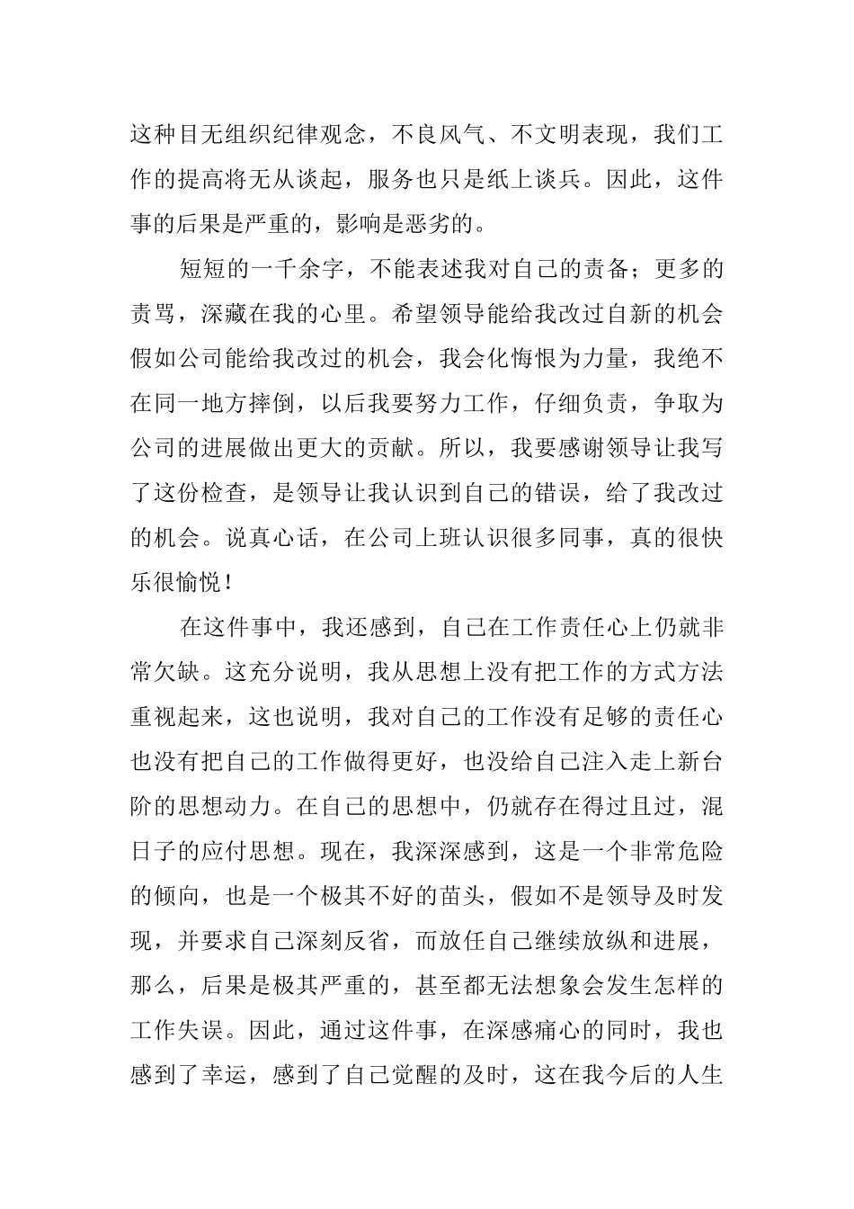 公司员工犯错的检讨书范文_第3页