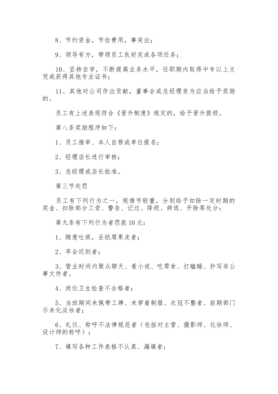 公司员工日常规章制度_第2页