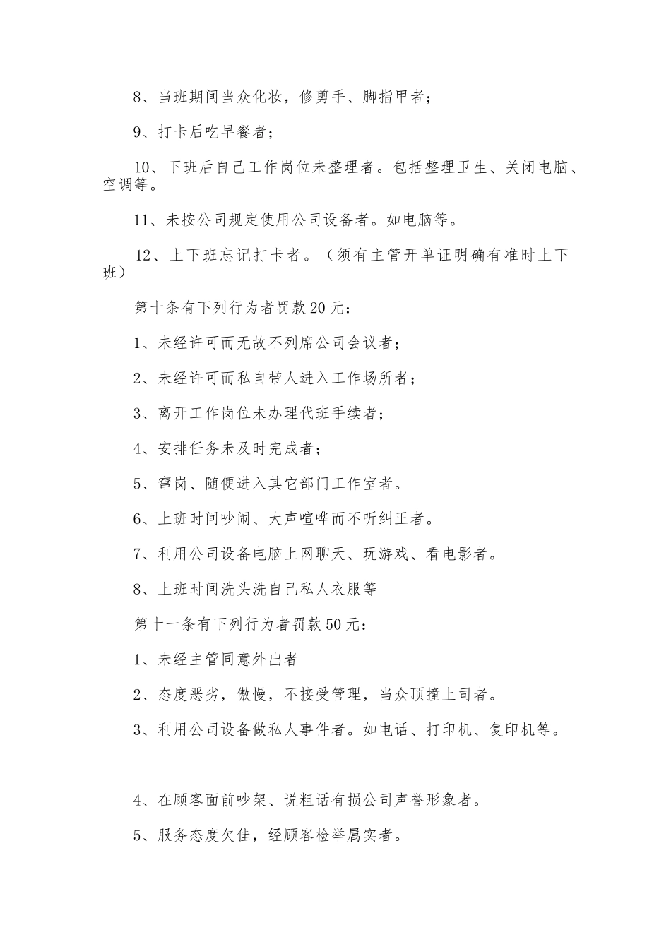 公司员工日常规章制度_第3页