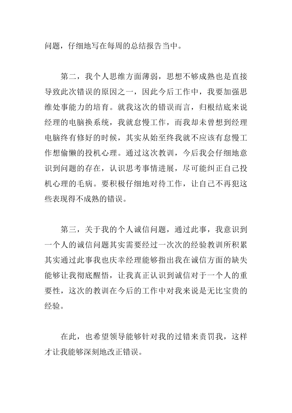 公司员工检讨书范文精选_第2页
