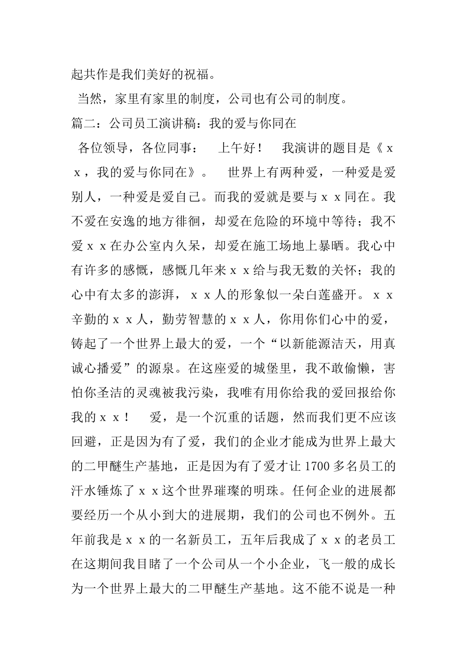 公司员工演讲稿《我愿做一颗螺丝钉》_第3页