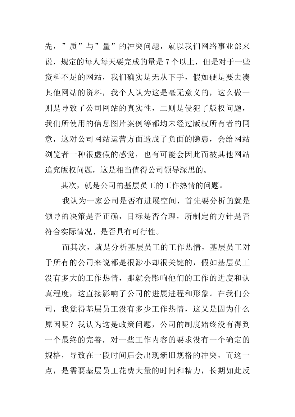 公司员工的辞职信样稿_第2页