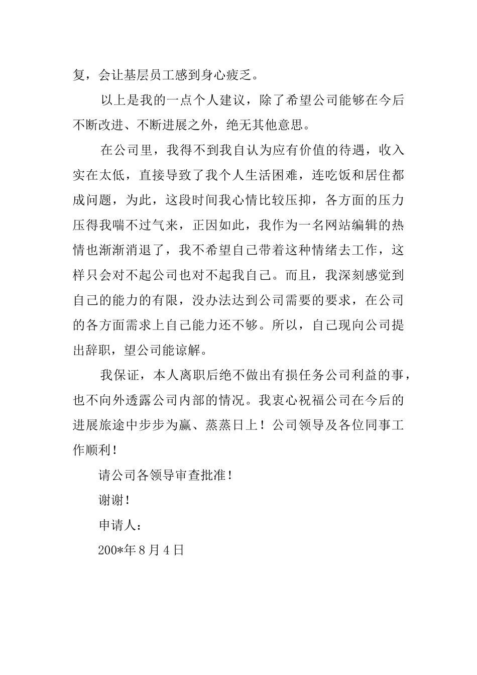 公司员工的辞职信样稿_第3页