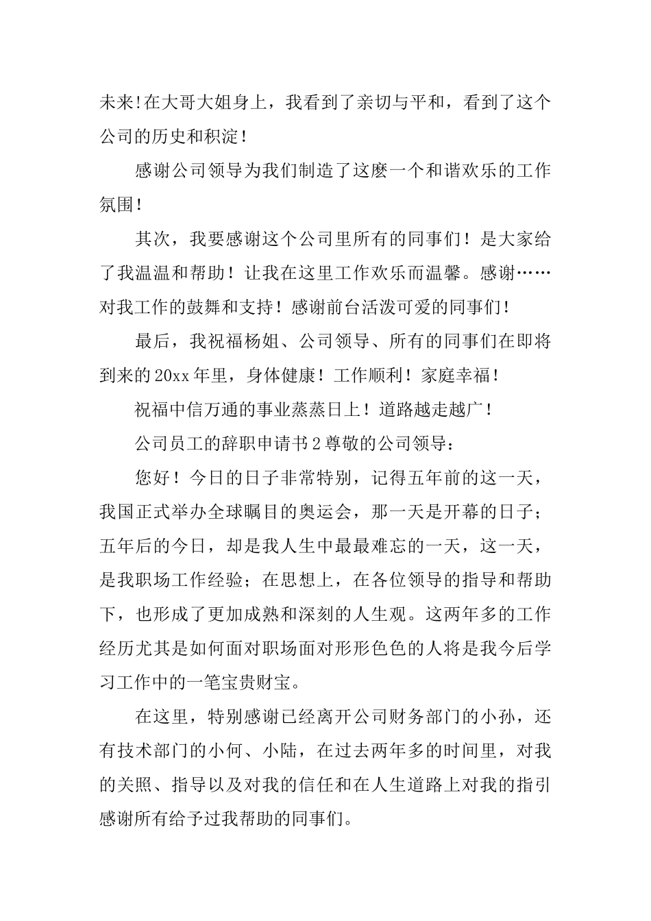 公司员工的辞职申请书三篇_第2页