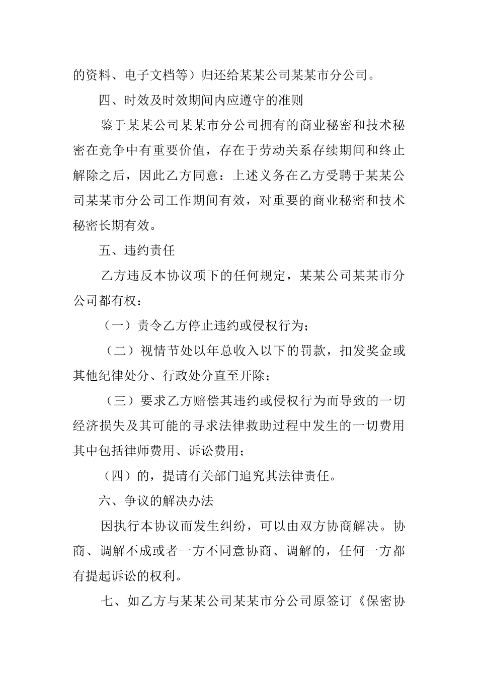 公司员工的保密协议书_第3页