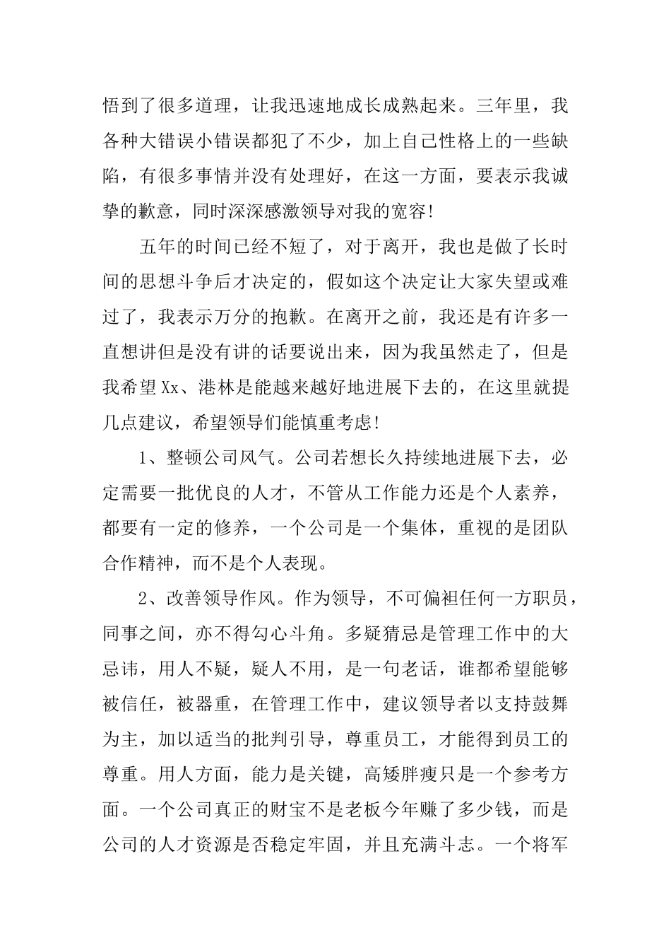 公司员工的辞职信范文4篇_第2页