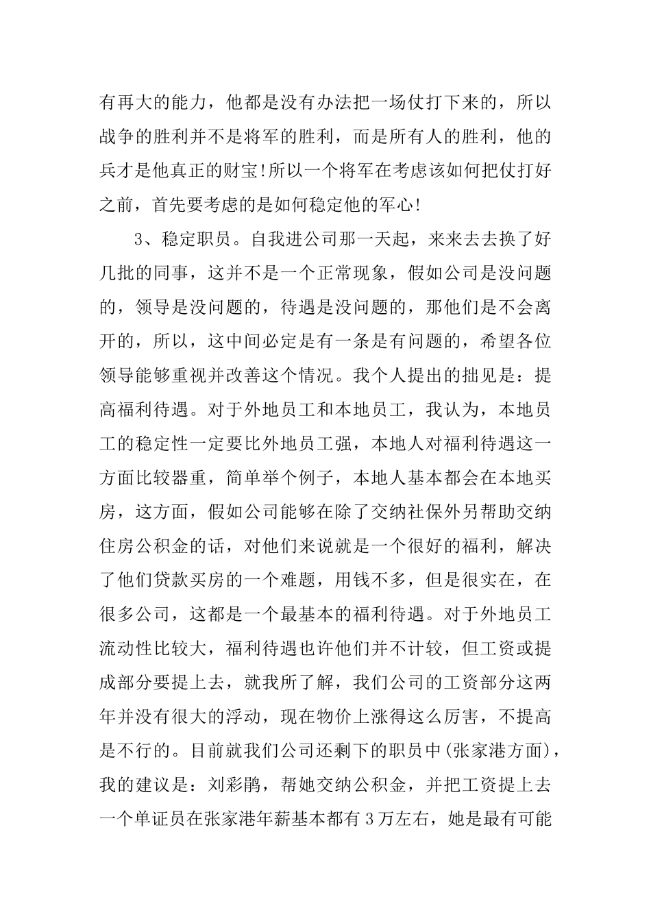 公司员工的辞职信范文4篇_第3页