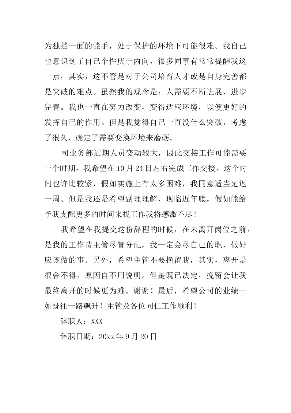 公司员工的辞职信范例_第2页