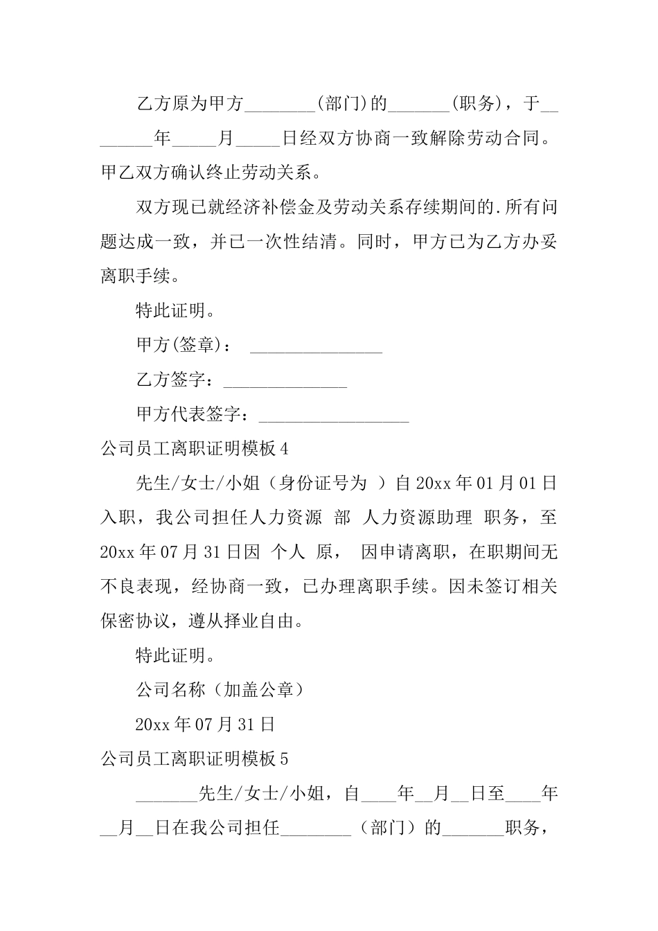 公司员工离职证明模板_第2页