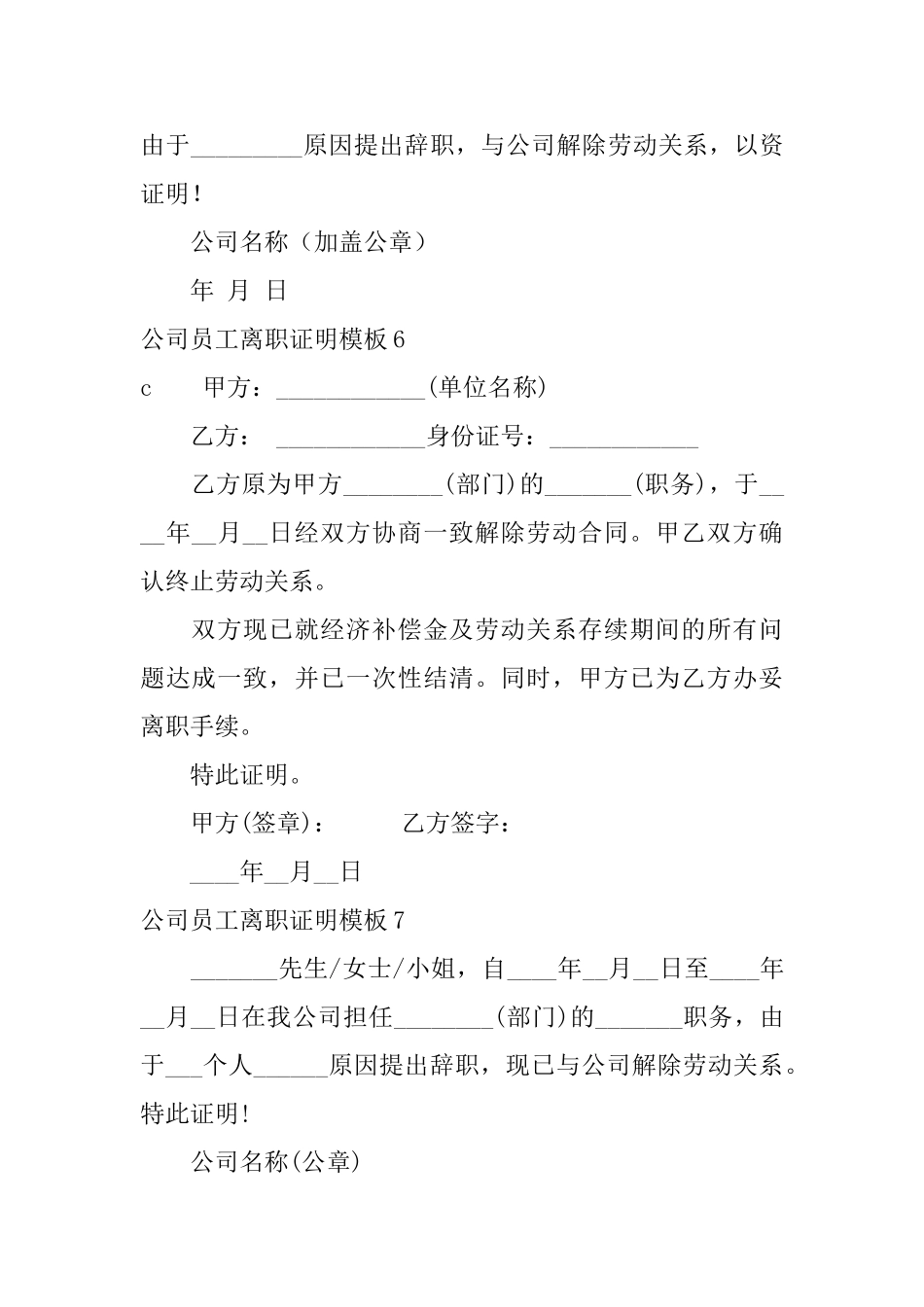 公司员工离职证明模板_第3页