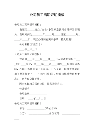 公司员工离职证明模板