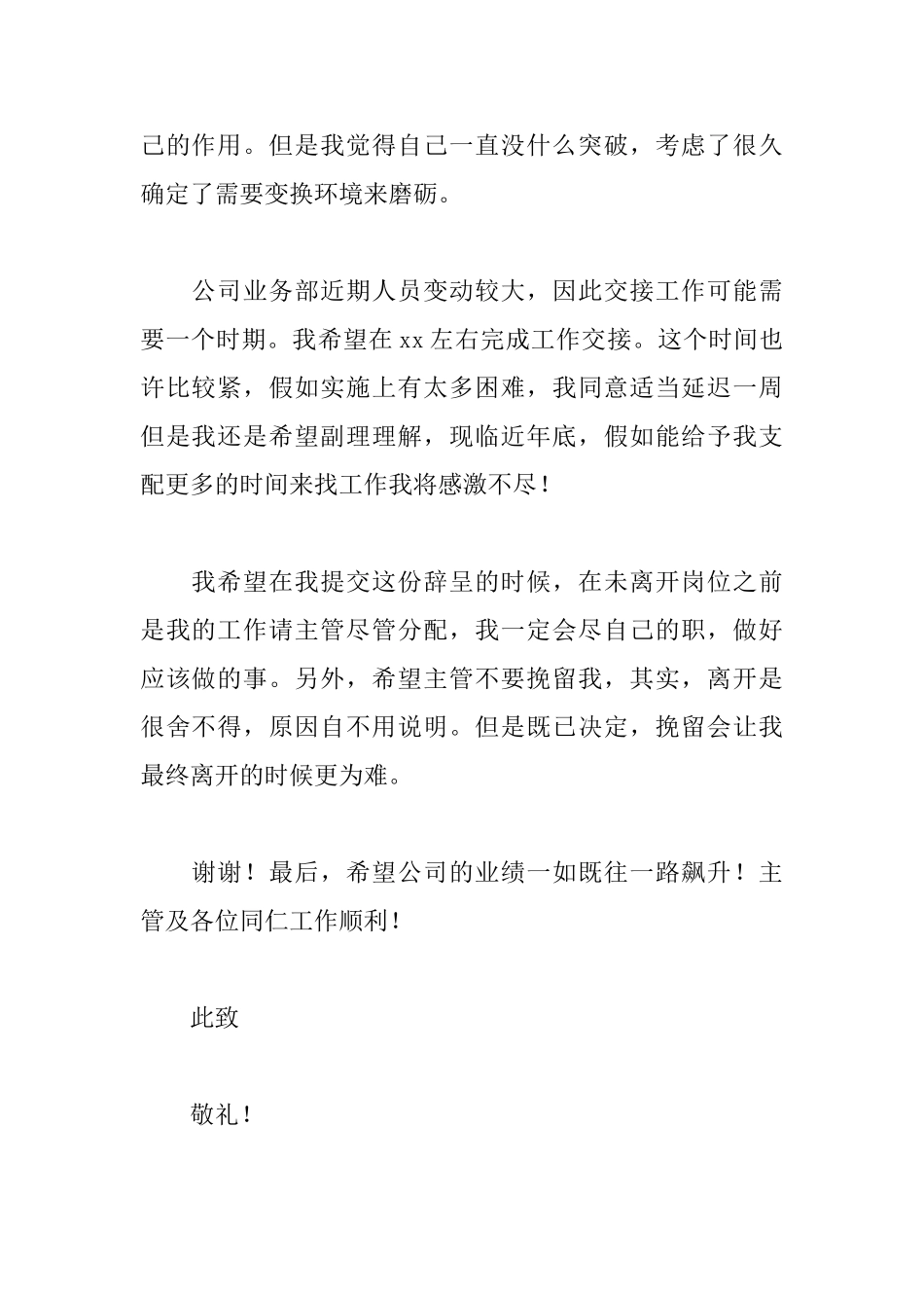 公司员工离职申请书模板_第2页