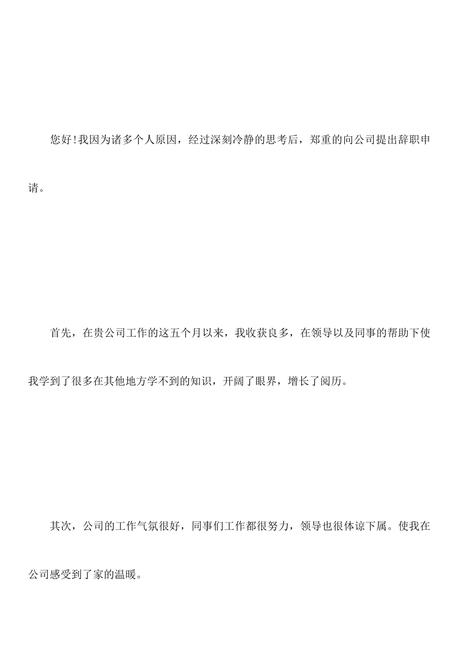 公司员工简易版辞职报告书_第2页