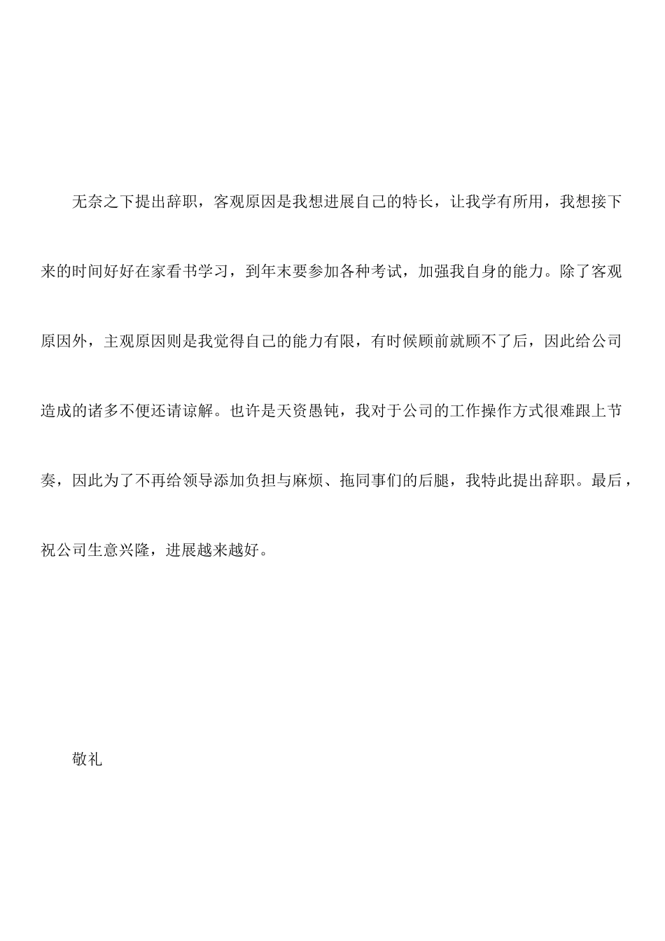 公司员工简易版辞职报告书_第3页