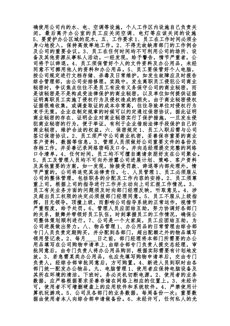 公司员工管理条例通用版范本_第2页