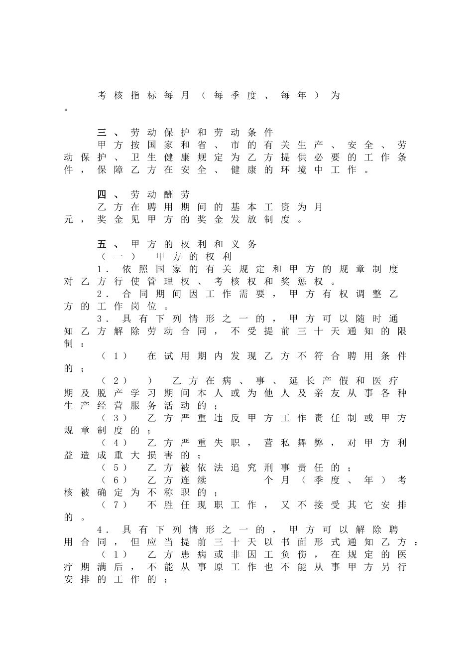 公司员工聘用合同范文_第2页