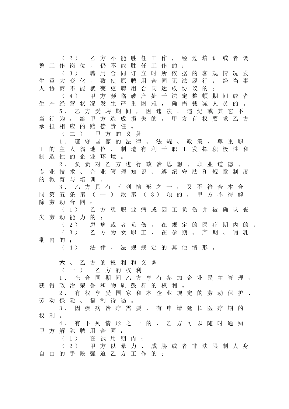 公司员工聘用合同范文_第3页