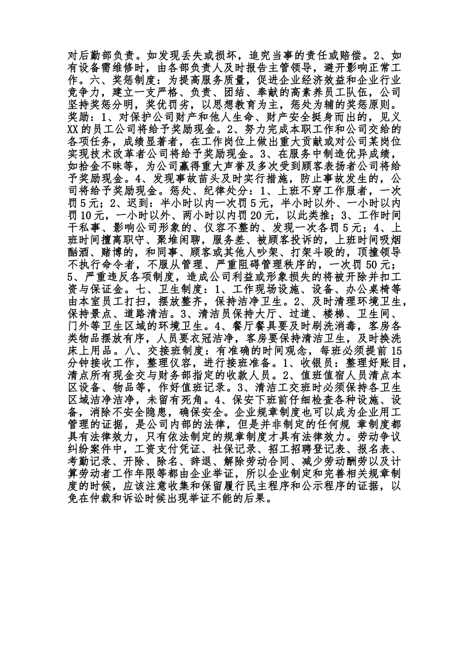 公司员工管理制度通用版范本_第2页