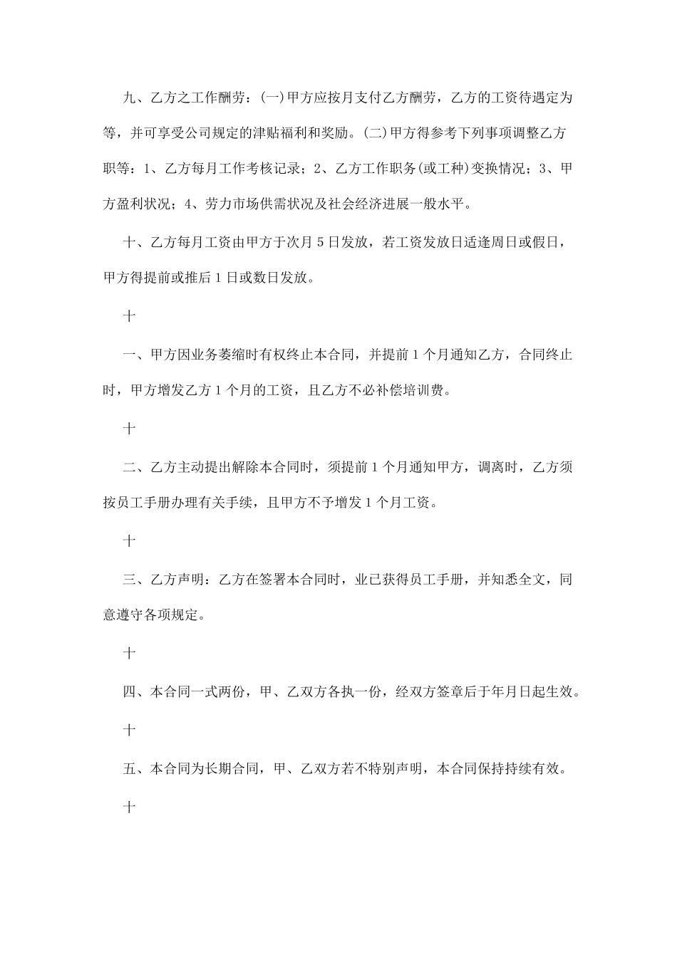 公司员工聘用合同样本_第2页