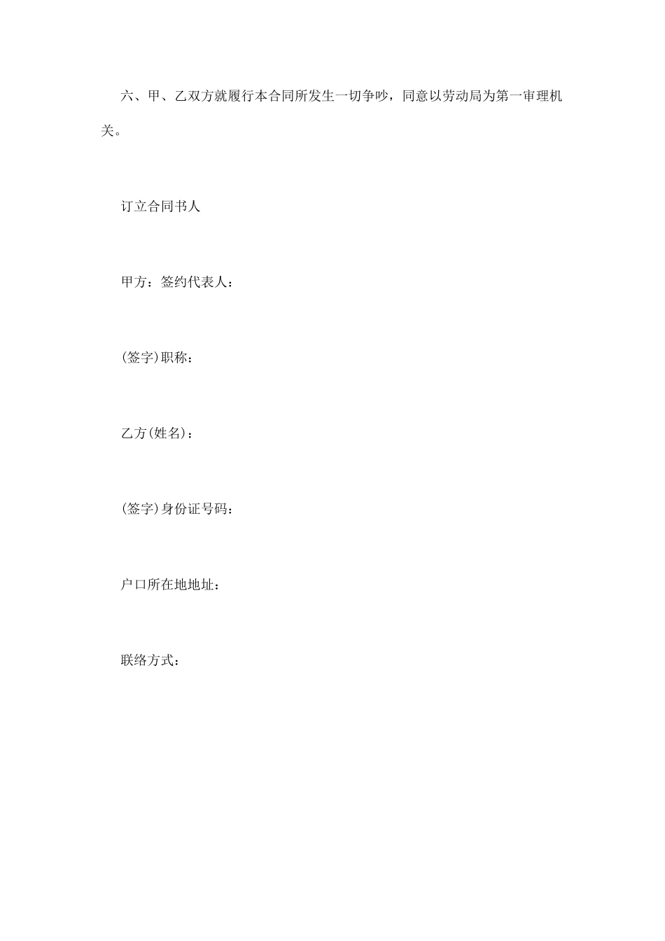 公司员工聘用合同样本_第3页