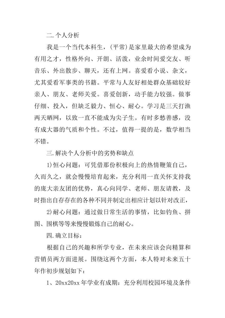 公司员工职业规划范本_第2页