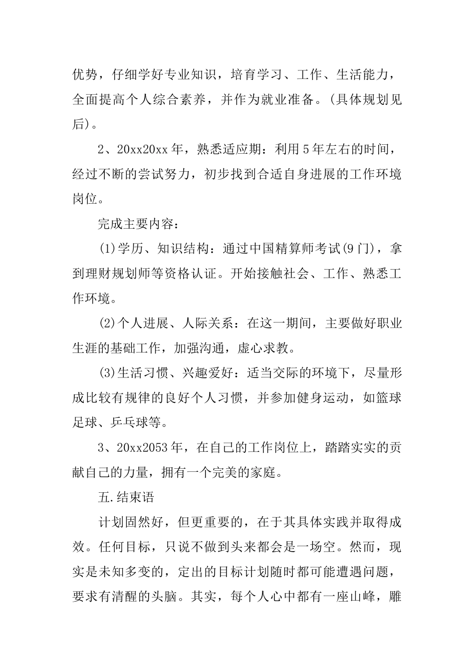 公司员工职业规划范本_第3页