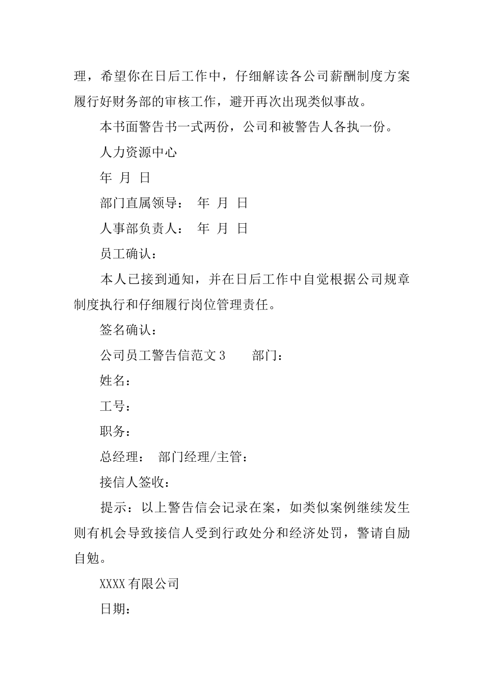 公司员工警告信范文企业对员工的警告通知信模板_第2页