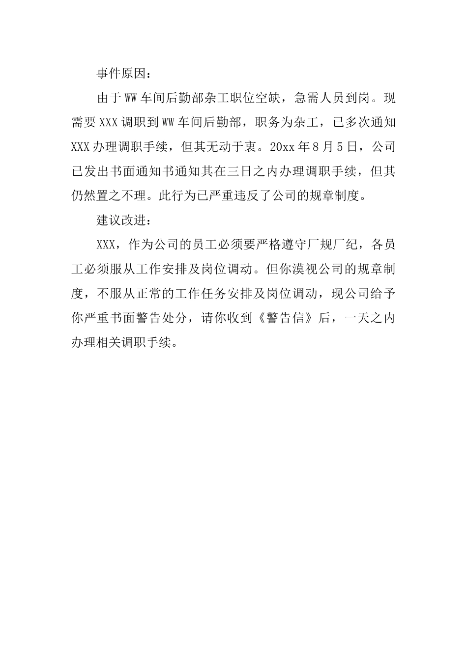 公司员工警告信范文企业对员工的警告通知信模板_第3页