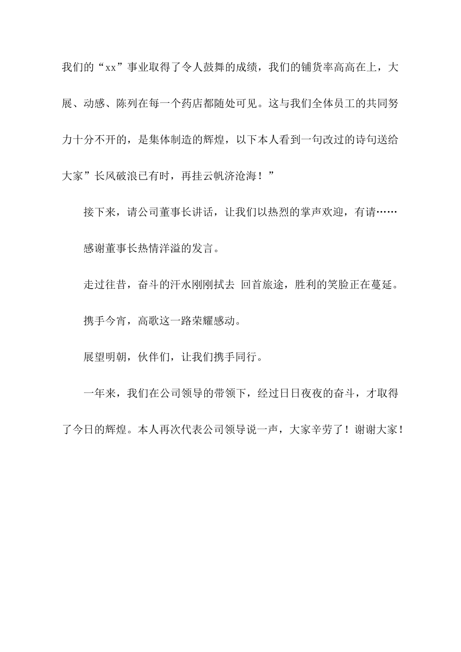 公司员工聚餐主持词_第2页