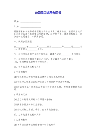 公司员工试用合同书——范本