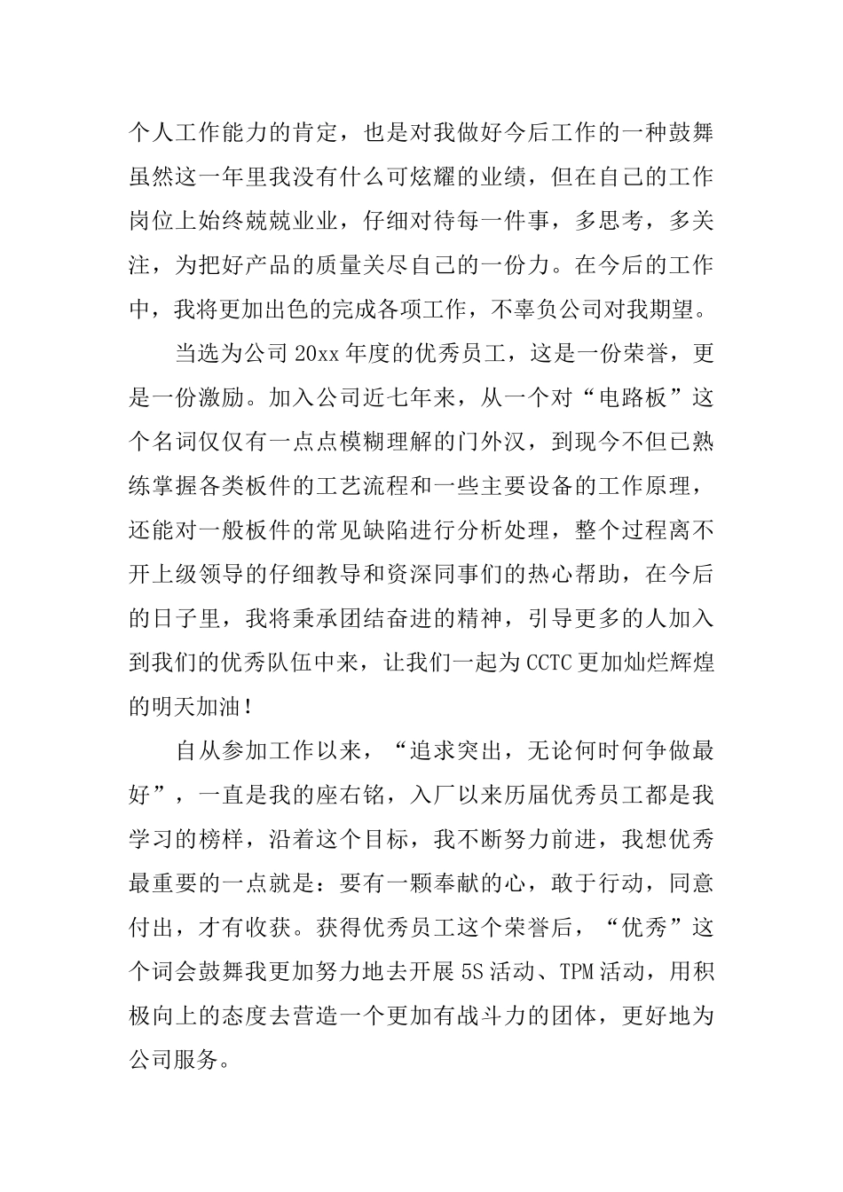 公司员工获奖感言发言稿范文_第2页