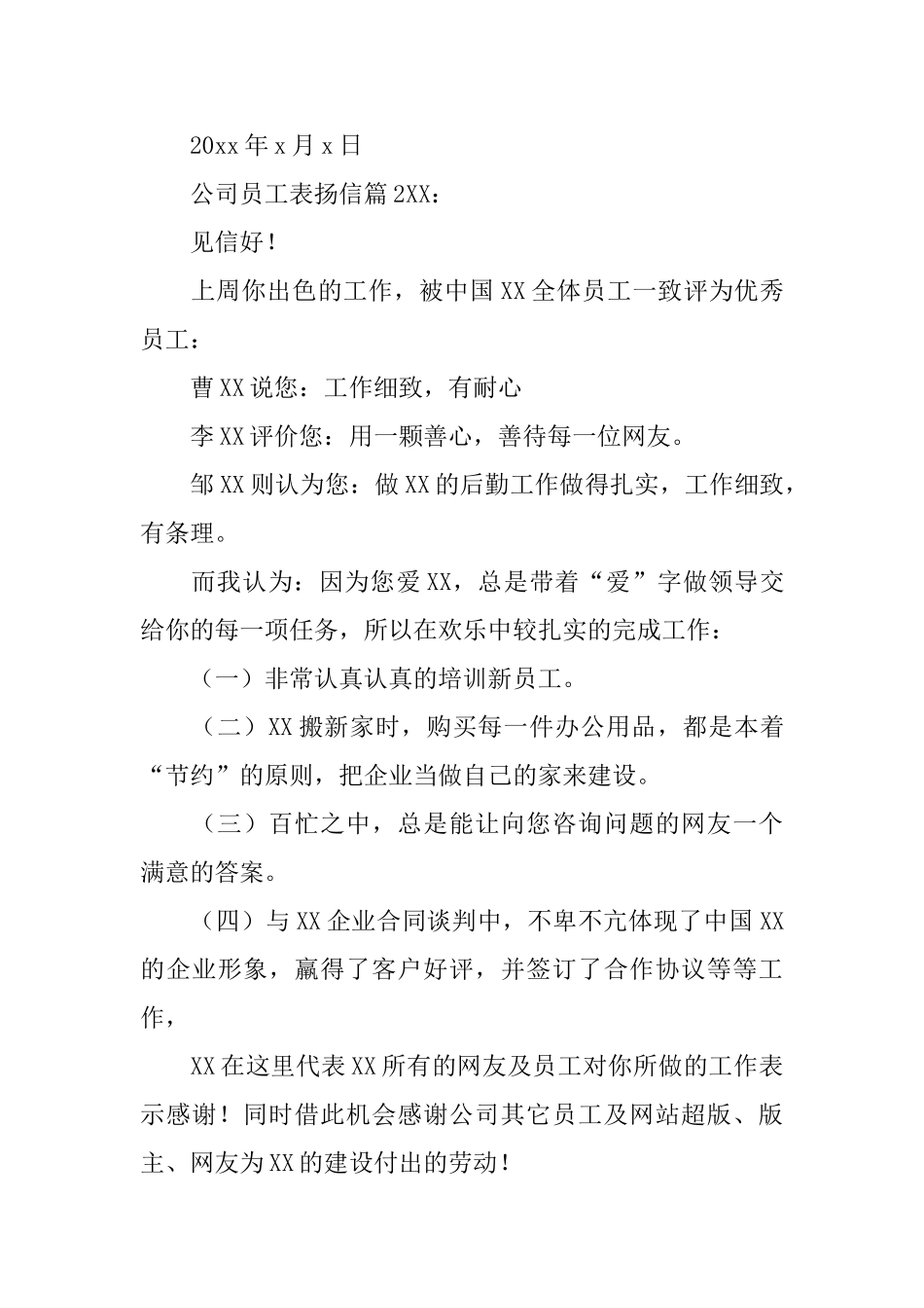 公司员工表扬信_第2页