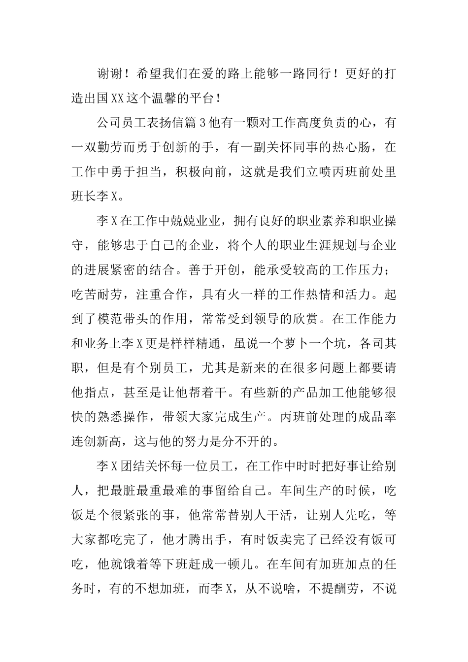 公司员工表扬信_第3页