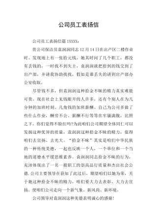 公司员工表扬信