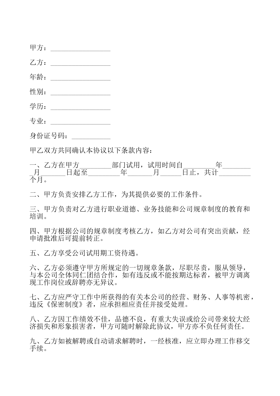 公司员工试用合同三——_第2页