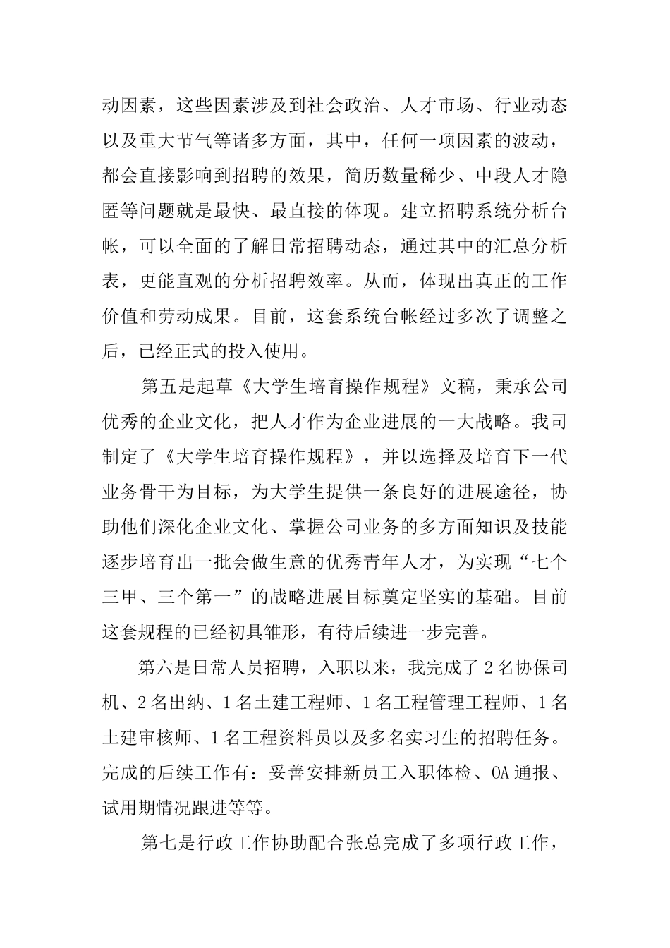 公司员工试用工自我鉴定范文_第2页